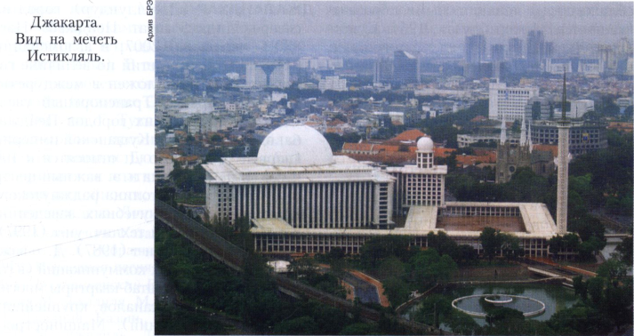 Джакарта 