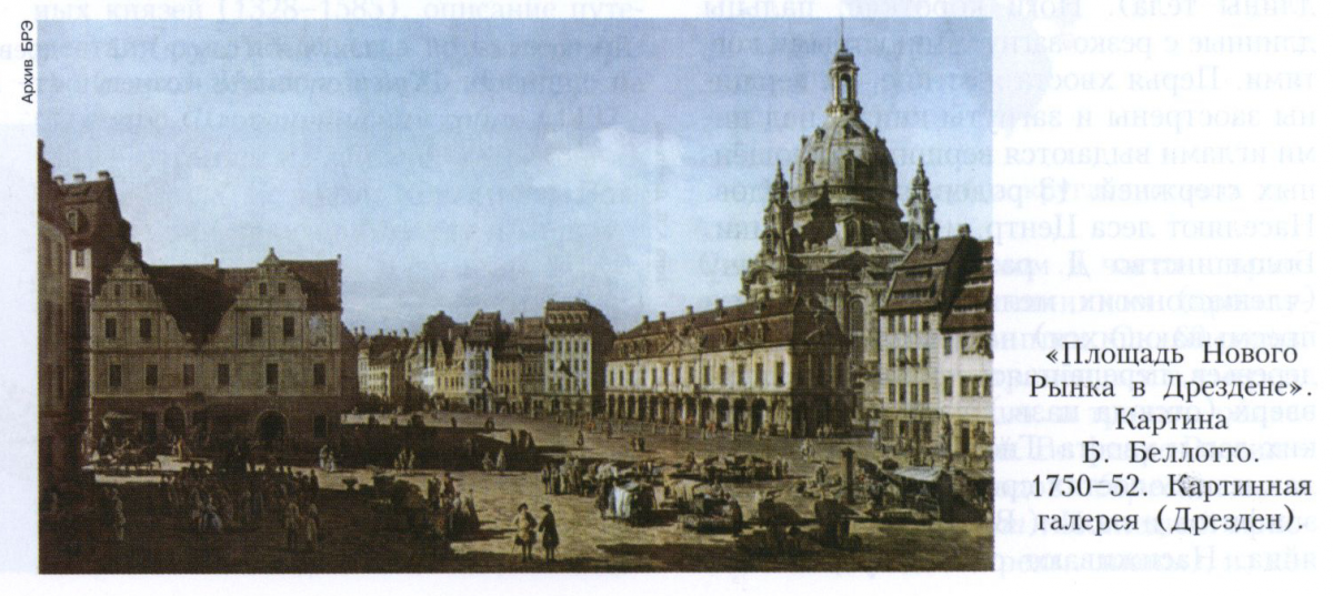 Дрезден 