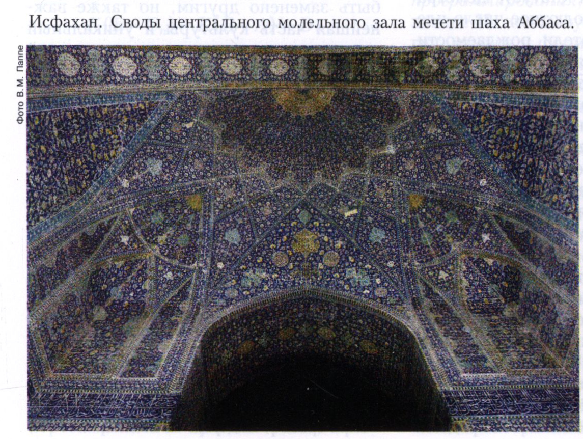 Исфахан 