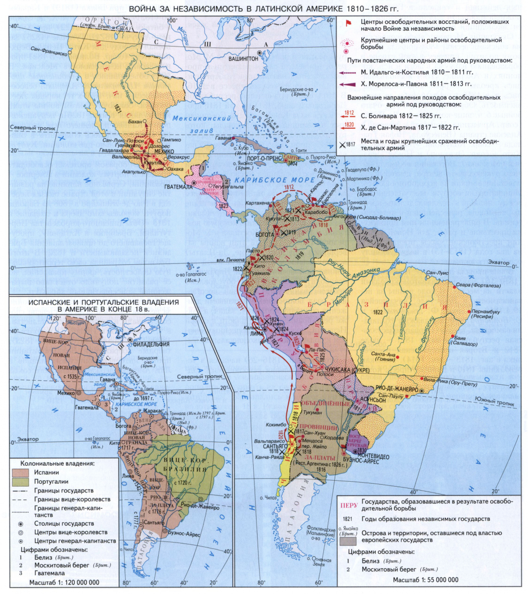Война за независимость в Ла­тинской Америке