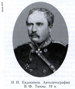 Евдокимов Николай Иванович 