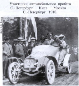 АВТОМОБИЛЬНЫЙ СПОРТ 1910 год