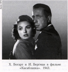 Богарт (Bogart) Хамфри