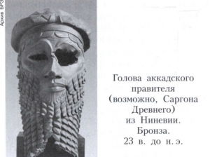 голова аккадского правителя