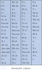 Абазинский язык